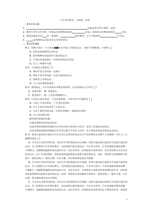 牛顿第一定律习题(全) Microsoft Word 文档