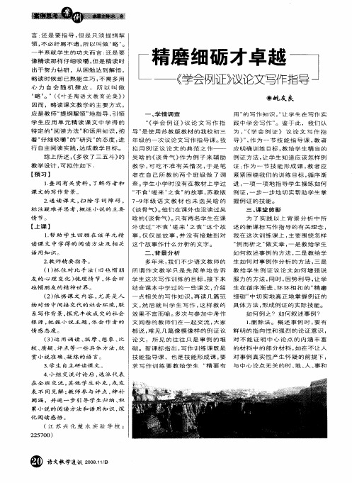 精磨细砺才卓越——《学会例证》议论文写作指导
