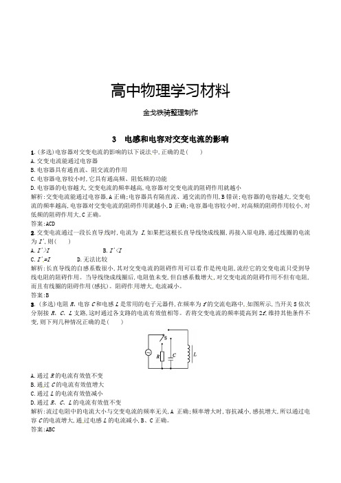 人教版高中物理选修3-23 电感和电容对交变电流的影响