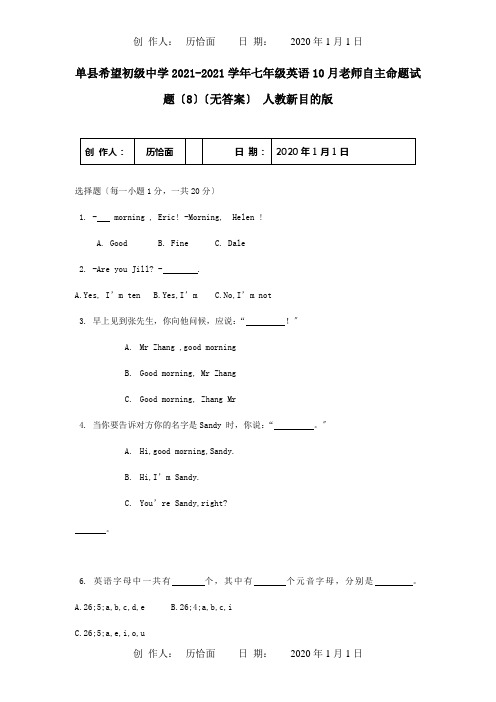 七年级英语教师自主命题试题8目标试题_1