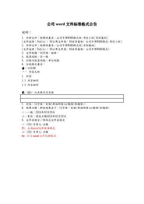 公司word文件标准格式公告