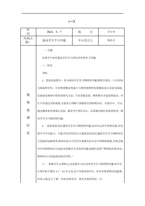 理化组集体备课记录(1--14)