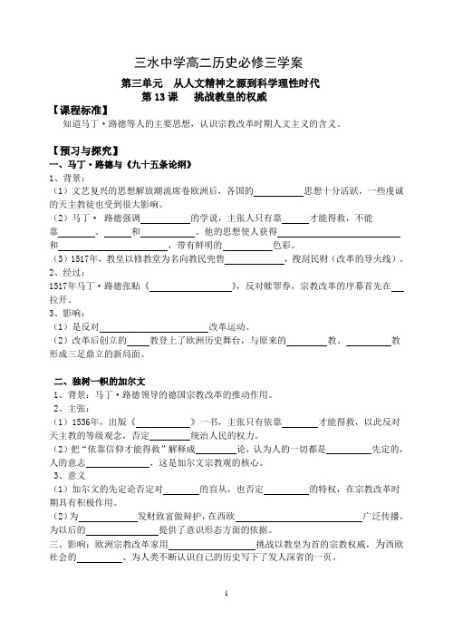 宗教改革学案