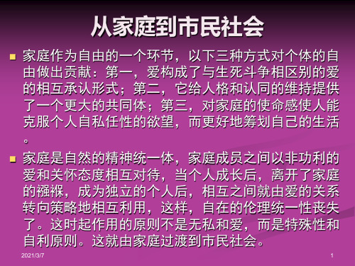 法哲学原理市民社会需求PPT课件