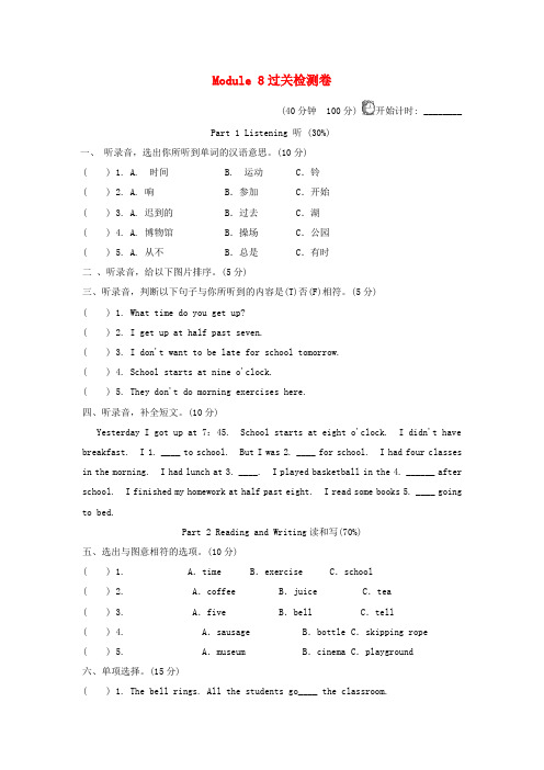 外研版小学英语五年级上册Module 8过关检测卷