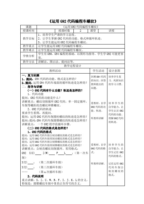 运用G92代码编程车螺纹