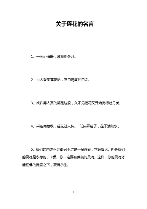 关于莲花的名言