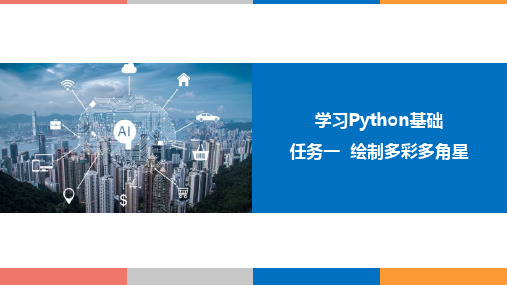 学习Python基础