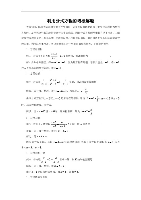 利用分式方程的增根解题