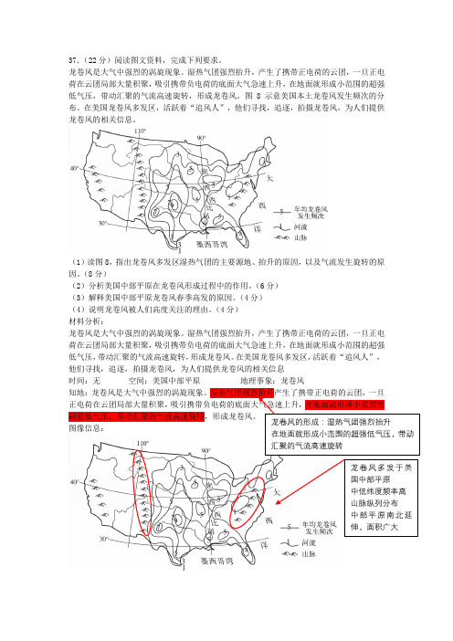 2018新课标2卷37题高考试题(地理)  解析随笔