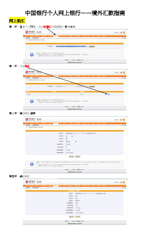 中国银行个人网上银行——境外汇款指南