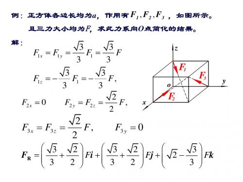 理论力学参考补充例题2