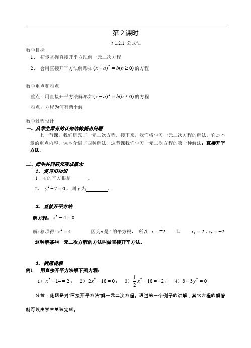 [初中数学]九年级上册数学教案全集 北师大版17