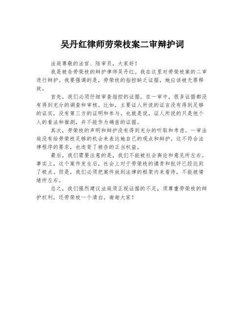 吴丹红律师劳荣枝案二审辩护词