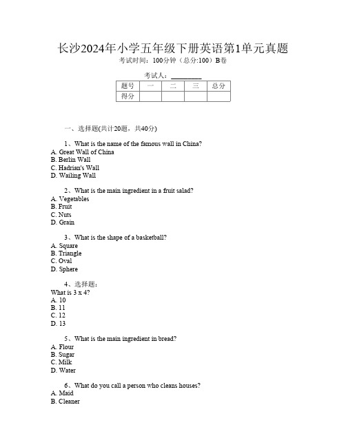 长沙2024年小学五年级下册第一次英语第1单元真题