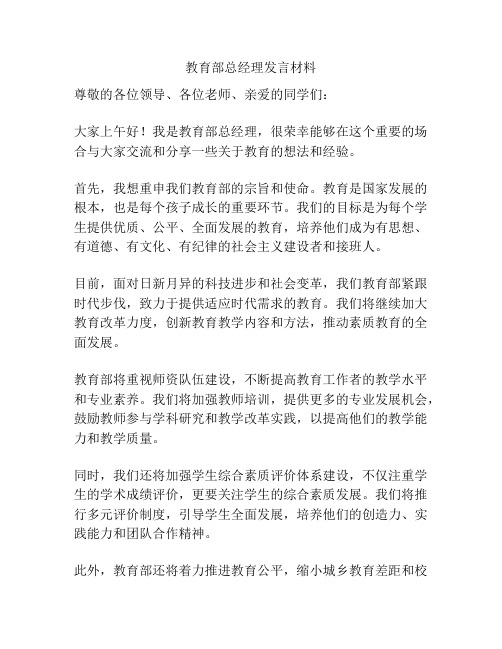 教育部总经理发言材料