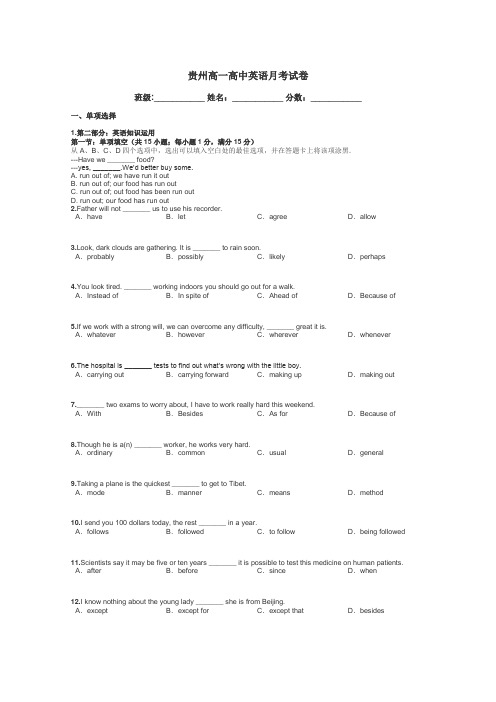 贵州高一高中英语月考试卷带答案解析
