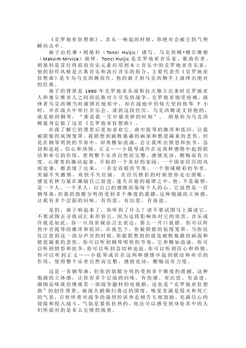 音乐鉴赏《克罗地亚狂想曲》1642字