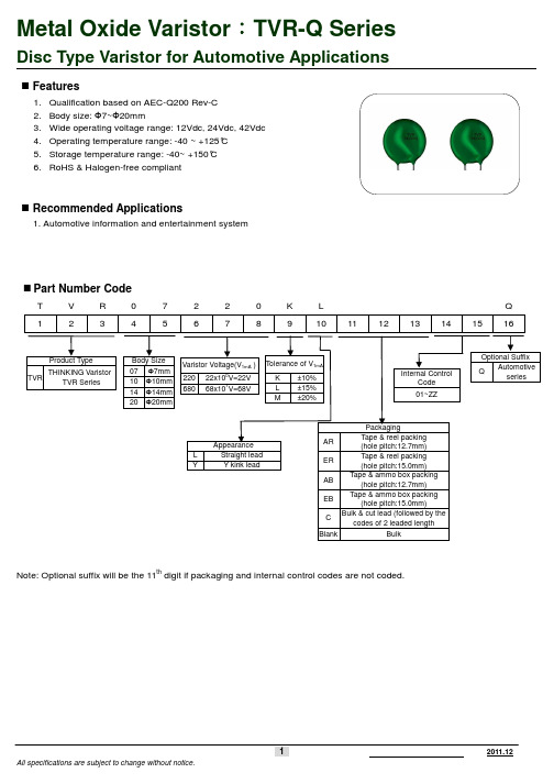 TVR-Q系列压敏电阻中文资料