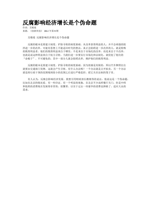 反腐影响经济增长是个伪命题