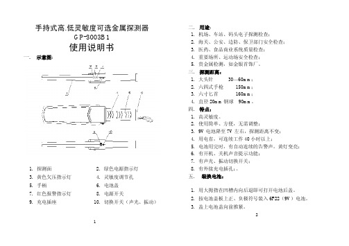 GP3003B1使用说明书