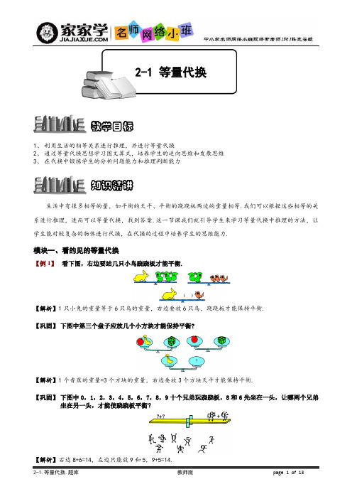 二年级奥数等量代换