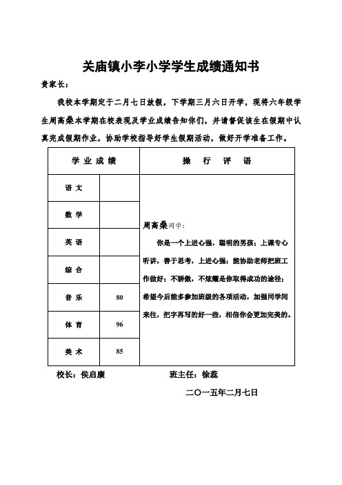 六年级学生成绩通知书