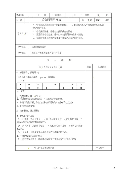 湖南省望城县金海双语实验学校八年级数学《函数的表示方法》导学案(无答案)人教新课标版