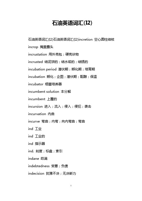石油英语词汇(I2)