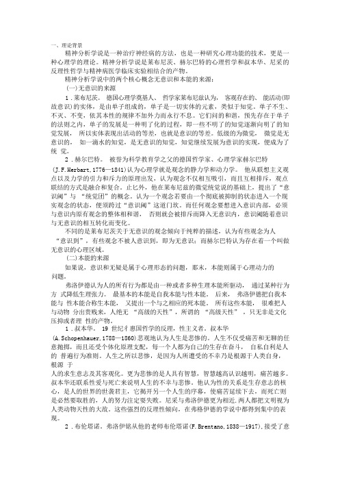 精神分析发展理论——弗洛伊德霍妮埃里克森整理笔记