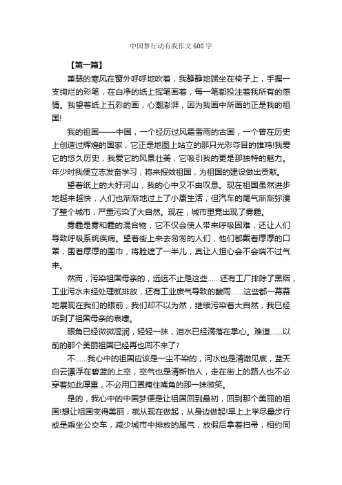 中国梦行动有我作文600字_作文范文_