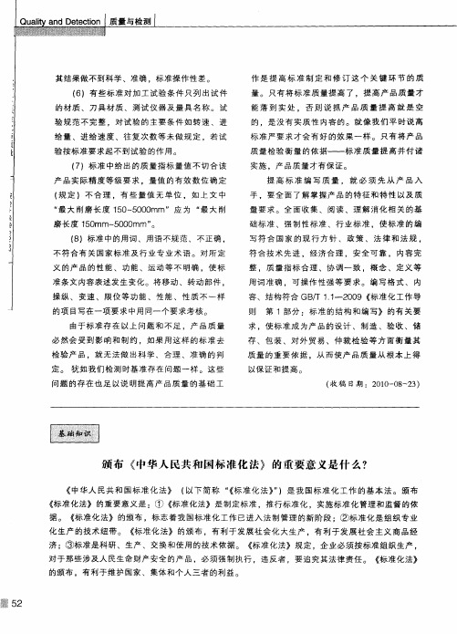 颁布《中华人民共和国标准化法》的重要意义是什么？