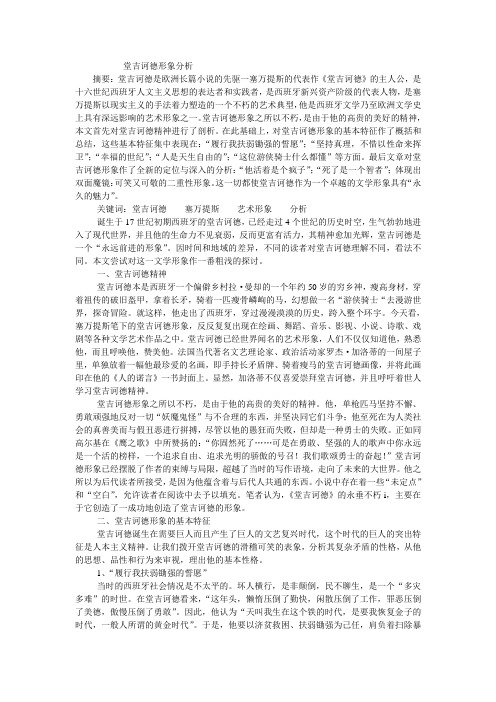 堂吉诃德形象分析1