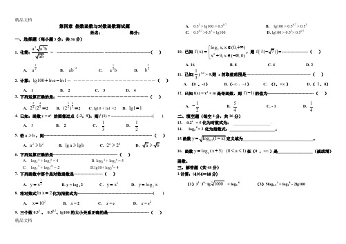 最新中职数学基础模块(上)第四章指数函数与对数函数测试题(1)