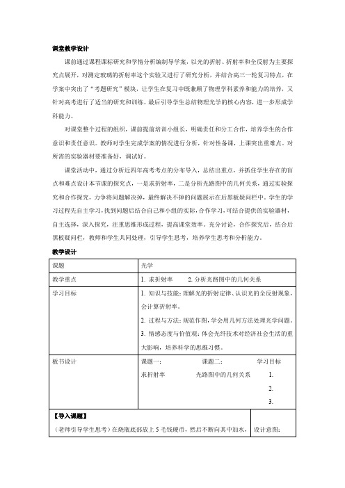 高中物理_1《光的反射和折射全反射》教学设计学情分析教材分析课后反思