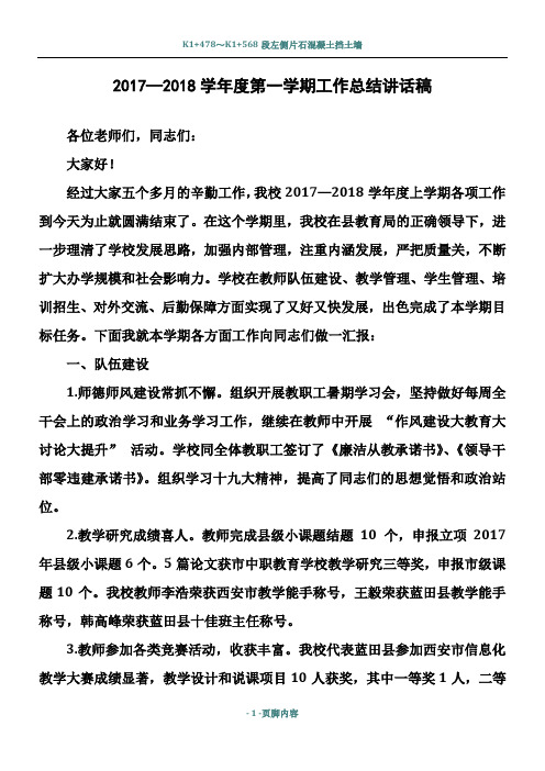 校长期末工作总结会讲话稿