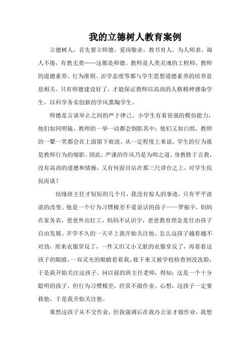 我的德育教学案例