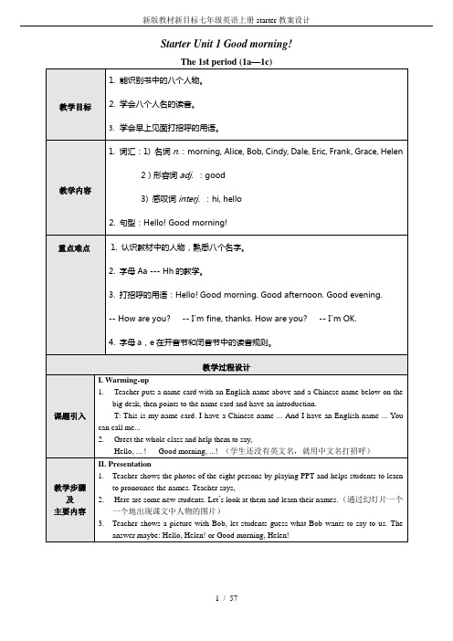 新版教材新目标七年级英语上册starter教案设计