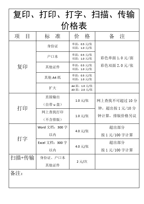 复印、打印、打字、扫描、传输价格表