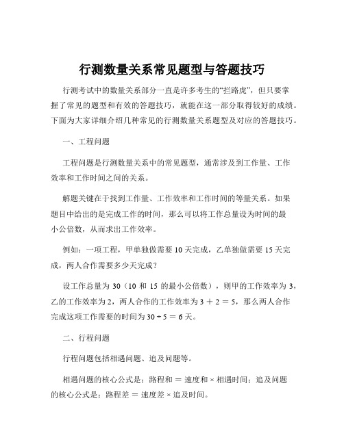 行测数量关系常见题型与答题技巧