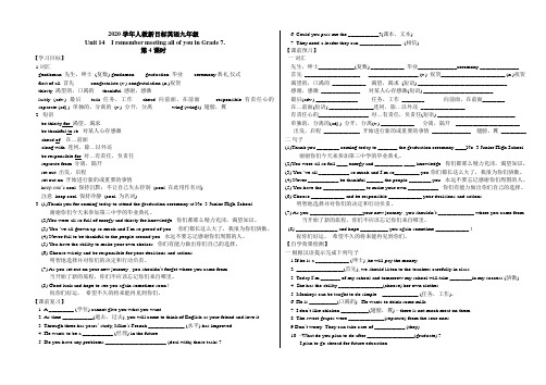 2020学年人教新目标英语九年级Unit14第四课时导学案(无答案)