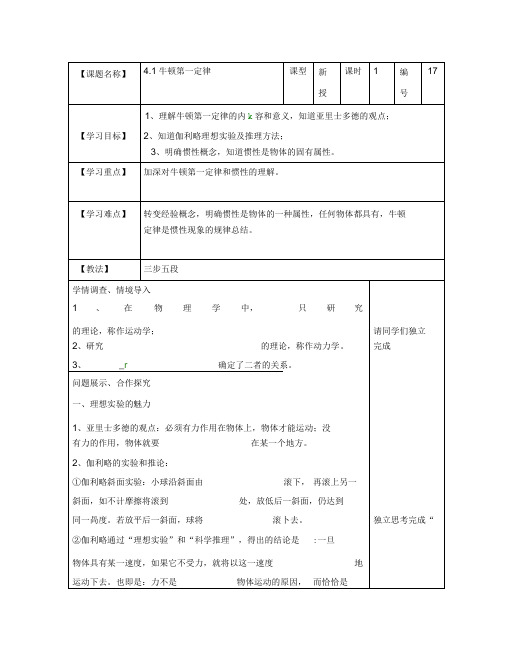 山东省淄博市淄川般阳中学2020高中物理4-1牛顿第一定律学案新人教版必修1