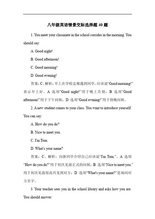 八年级英语情景交际选择题40题