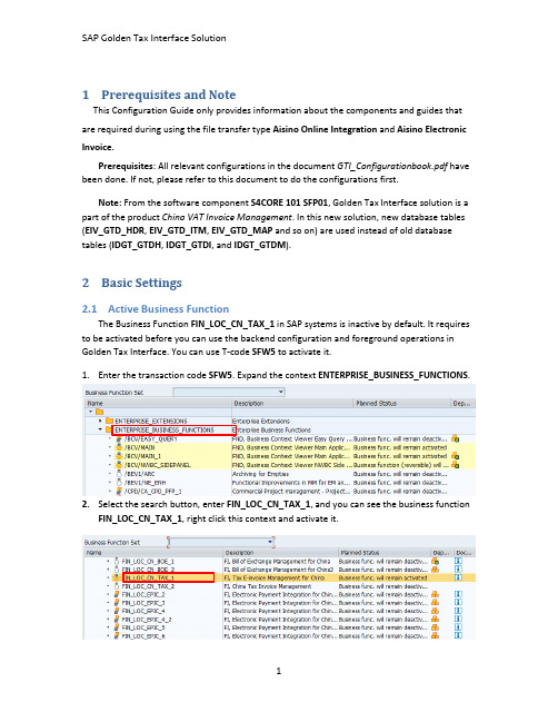 金税接口直连及电子发票配置AisinoOnlineIntegrationandEleonicInvoiceConfiguration