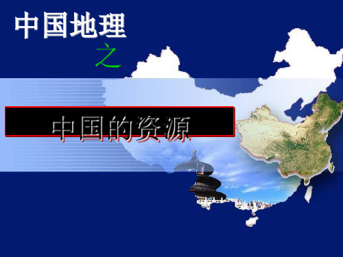 八上3.2土地资源课件共19张ppt