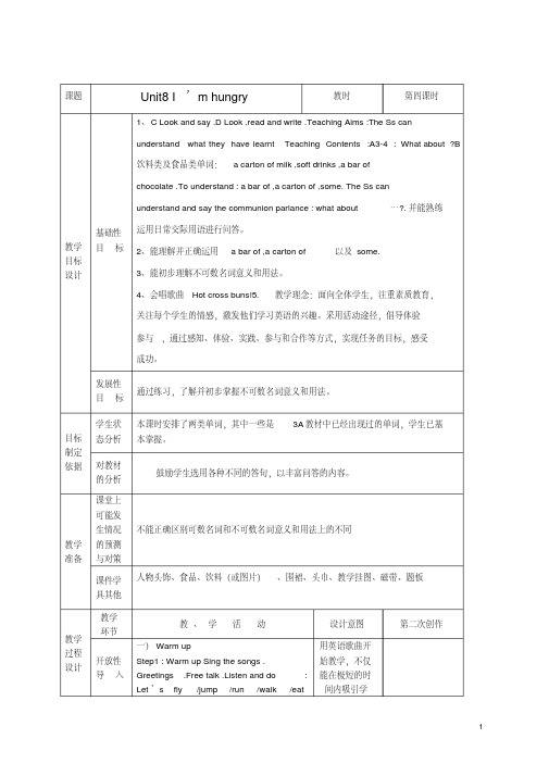 三年级英语下册unit8第四课时教案苏教牛津版