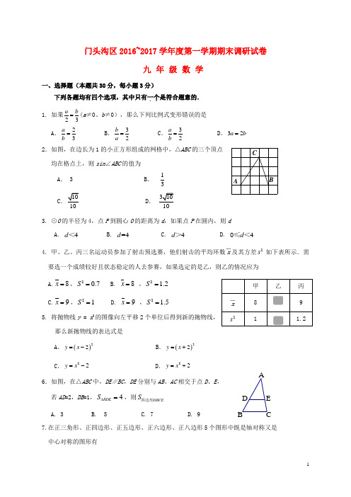 北京市门头沟区届九年级数学上学期期末考试试题【含答案】