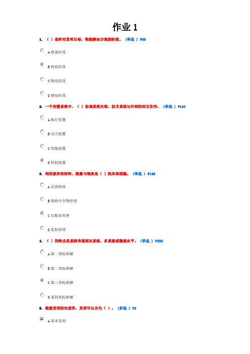 技术创新的理论与方法作业6分卷(6套)