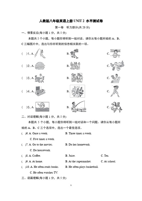 人教版八年级英语上册UNIT 2 水平测试卷含答案