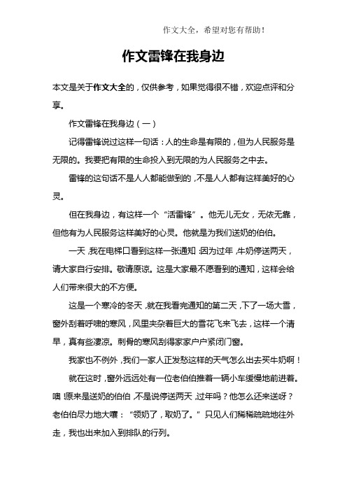 作文雷锋在我身边
